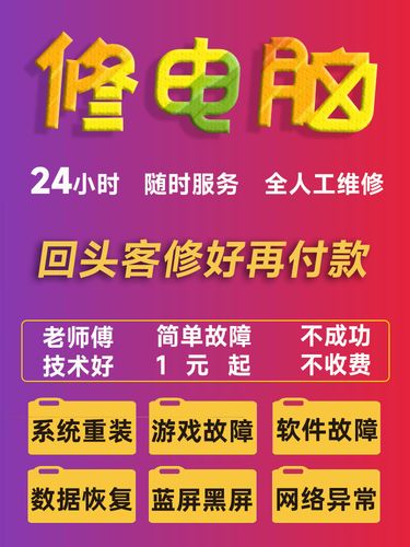 修电脑维修远程技术服务网络问题咨询修理蓝屏修复卡顿解决故障