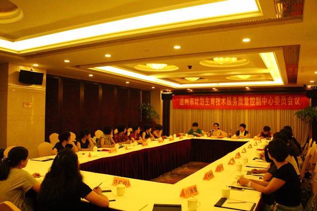 温州市率全省之先成立计划生育技术服务质量控制中心 全面提升技术服务水平